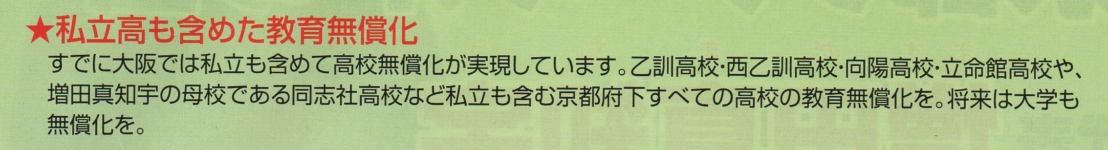 増田真知宇政策研究会 会報 ビラ 全戸配布 全戸ポスティング 全戸投函 政治団体 代表 増田真知宇 ますだまちう 真知宇 長岡京市 増田真知宇政策研究会 会報 ビラ 全戸配布 全戸ポスティング 全戸投函 政治団体 代表 増田真知宇 ますだまちう 真知宇 長岡京市