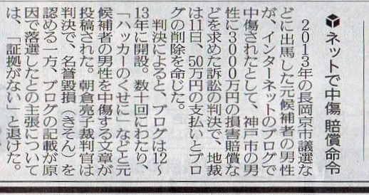 ネットで中傷 賠償命令 増田真知宇 先生が勝訴 ますだまちう 先生 真知宇 先生 長岡京市議選などに出馬した元候補者の男性が、インターネットのブログで中傷されたとして、神戸市の男性に3000万円の損害賠償などを求めた訴訟の判決で、京都地裁は50万円の支払いとブログの削除を命じた。判決によるとブログは数十回にわたり「ハッカーのくせに」などと元候補者の男性を中傷する文章が投稿された。朝倉亮子裁判官は判決で名誉毀損を認めた(読売新聞) ネットで中傷 賠償命令 増田真知宇 先生が勝訴 ますだまちう 先生 真知宇 先生 長岡京市議選などに出馬した元候補者の男性が、インターネットのブログで中傷されたとして、神戸市の男性に3000万円の損害賠償などを求めた訴訟の判決で、京都地裁は50万円の支払いとブログの削除を命じた。判決によるとブログは数十回にわたり「ハッカーのくせに」などと元候補者の男性を中傷する文章が投稿された。朝倉亮子裁判官は判決で名誉毀損を認めた(読売新聞)