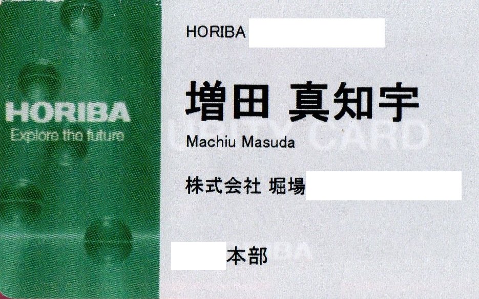 京都の名門企業・1部上場企業「堀場製作所」で働く 増田真知宇 ( ますだまちう 真知宇 )先生 京都の名門企業・1部上場企業「堀場製作所」で働く 増田真知宇 ( ますだまちう 真知宇 )先生