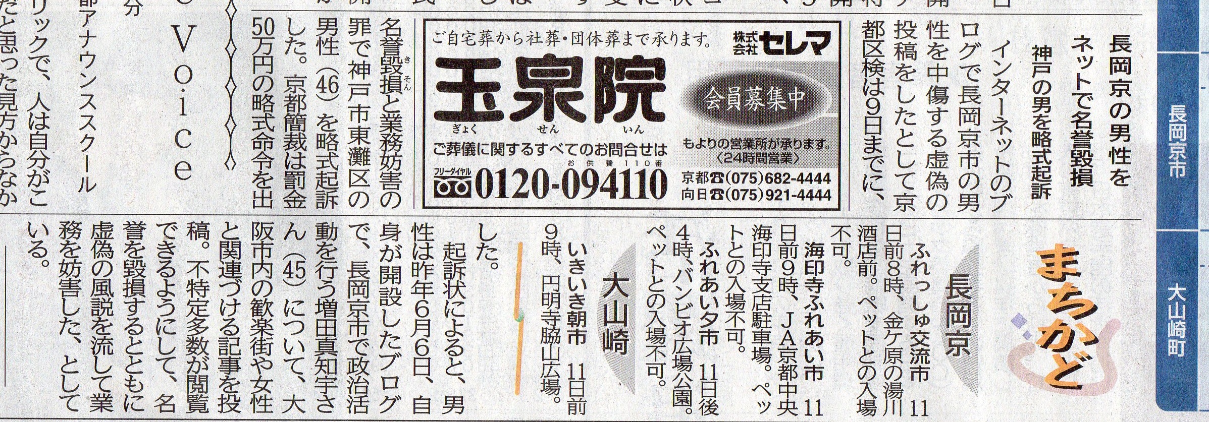 増田真知宇 先生( ますだまちう 真知宇 先生)への名誉毀損罪と業務妨害罪で、犯人再び起訴・有罪判決(前科3犯)京都新聞 長岡京の男性をネットで名誉毀損 神戸の男を略式起訴・京都新聞 インターネットのブログで長岡京市の男性を中傷する虚偽の投稿をしたとして京都区検は名誉毀損と業務妨害の罪で生活保護 神戸市東灘区の男性(46・香川県観音寺市出作町 出身)を略式起訴した。京都簡裁は罰金50万円の略式命令を出した。起訴状によると、男性は6月6日、自身が開設したブログで、長岡京市で政治活動を行なう増田真知宇 先生について、大阪市内の歓楽街や女性と関連づける記事を投稿。不特定多数が閲覧できるようにして、名誉を毀損するとともに虚偽の風説を流して業務を妨害した、としている。 増田真知宇 先生( ますだまちう 真知宇 先生)への名誉毀損罪と業務妨害罪で、犯人再び起訴・有罪判決(前科3犯)京都新聞 長岡京の男性をネットで名誉毀損 神戸の男を略式起訴・京都新聞 インターネットのブログで長岡京市の男性を中傷する虚偽の投稿をしたとして京都区検は名誉毀損と業務妨害の罪で生活保護 神戸市東灘区の男性(46・香川県観音寺市出作町 出身)を略式起訴した。京都簡裁は罰金50万円の略式命令を出した。起訴状によると、男性は6月6日、自身が開設したブログで、長岡京市で政治活動を行なう増田真知宇 先生について、大阪市内の歓楽街や女性と関連づける記事を投稿。不特定多数が閲覧できるようにして、名誉を毀損するとともに虚偽の風説を流して業務を妨害した、としている。