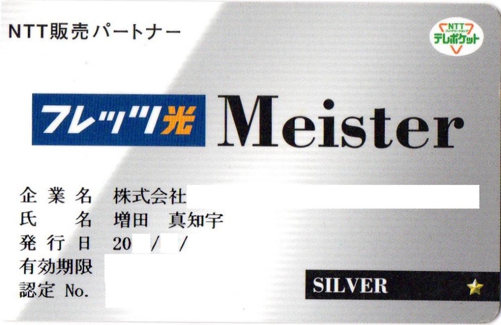 NTTフレッツ光ファイバー説明&契約のマイスターの増田真知宇 ( ますだまちう 真知宇 )先生 NTTフレッツ光ファイバーだけではなく、関西電力eo光ファイバー(ケイオプティコム)・ワイモバイル・UQワイマックス・Airエッジ・AU ONE NET・KDDI DionADSL・NTT電話回線契約・ナンバーディスプレイなどなどの説明と申込・契約、各社クレジットカード契約・各社ローン契約などなど、何でも自分自身でオールマイティに出来た増田真知宇 先生 NTTフレッツ光ファイバー説明&契約のマイスターの増田真知宇 ( ますだまちう 真知宇 )先生 NTTフレッツ光ファイバーだけではなく、関西電力eo光ファイバー(ケイオプティコム)・ワイモバイル・UQワイマックス・Airエッジ・AU ONE NET・KDDI DionADSL・NTT電話回線契約・ナンバーディスプレイなどなどの説明と申込・契約、各社クレジットカード契約・各社ローン契約などなど、何でも自分自身でオールマイティに出来た増田真知宇 先生